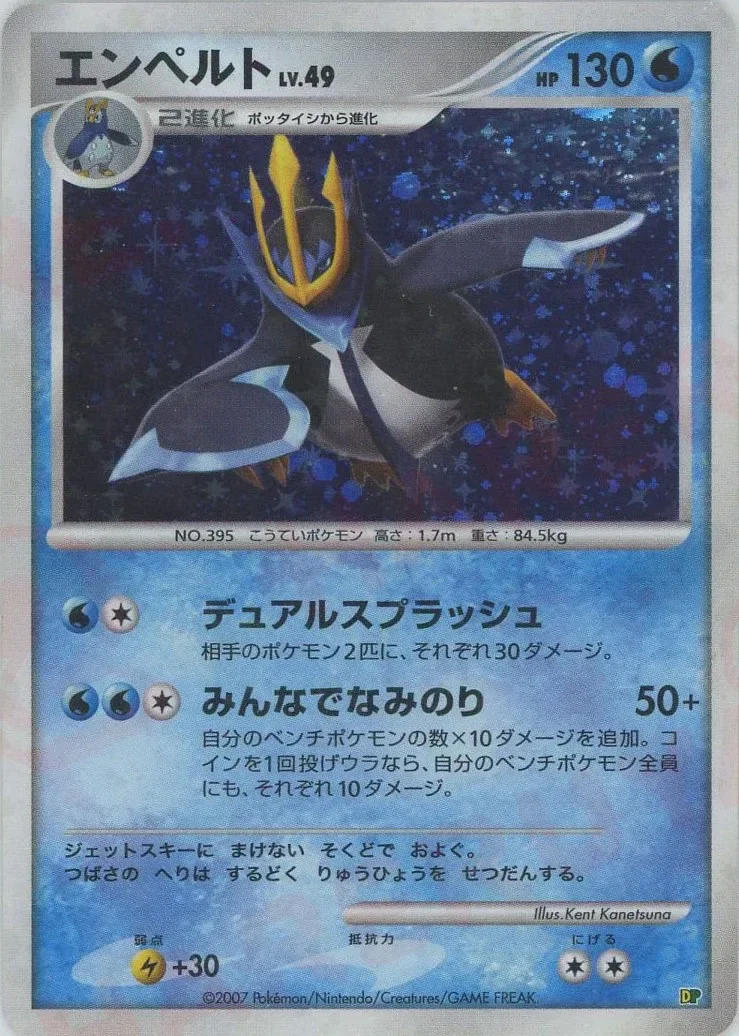 Empoleon 「ENTRY_PACK_08 No. 017」「JP」